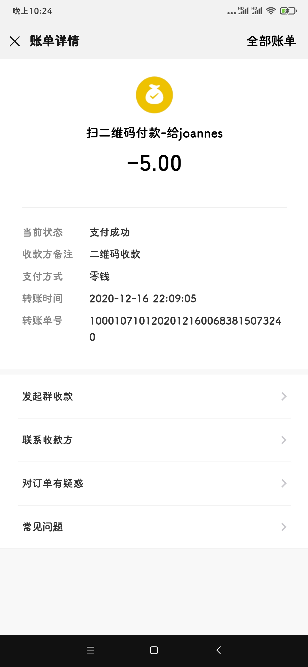 Screenshot_2020-12-16-22-24-34-140_com.tencent.mm.jpg