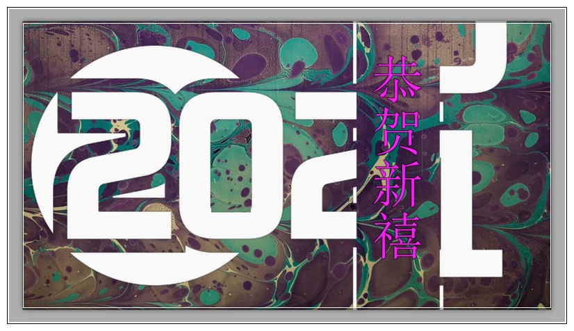 2021趣味十足文字动画（原版）