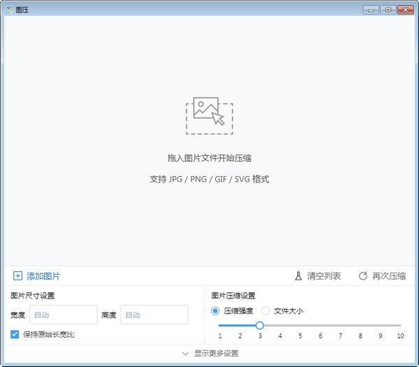图片压缩工具.jpeg