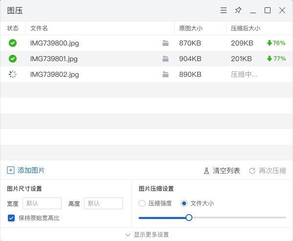 图片压缩工具_0.jpeg