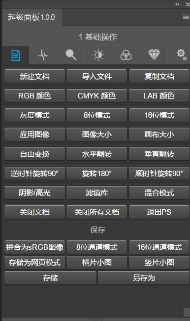 超级面板-基础操作.jpg