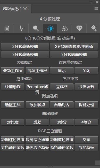 超级面板-分频处理.jpg