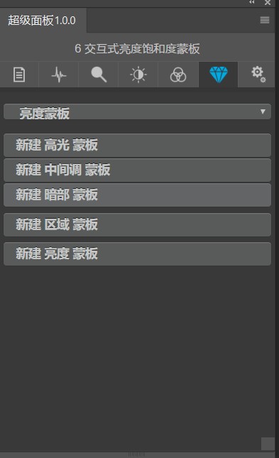 超级面板-交互式亮度饱和度蒙版.jpg