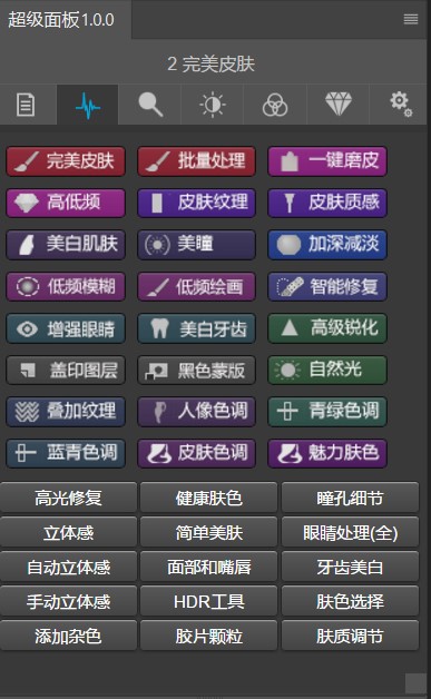超级面板-完美皮肤.jpg