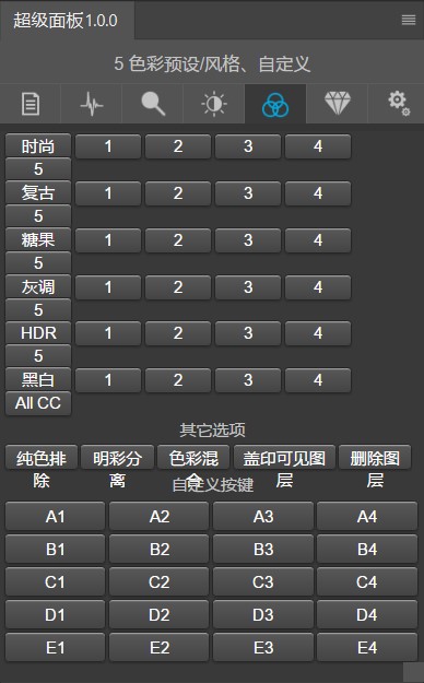 超级面板-色彩预设 风格 自定义.jpg