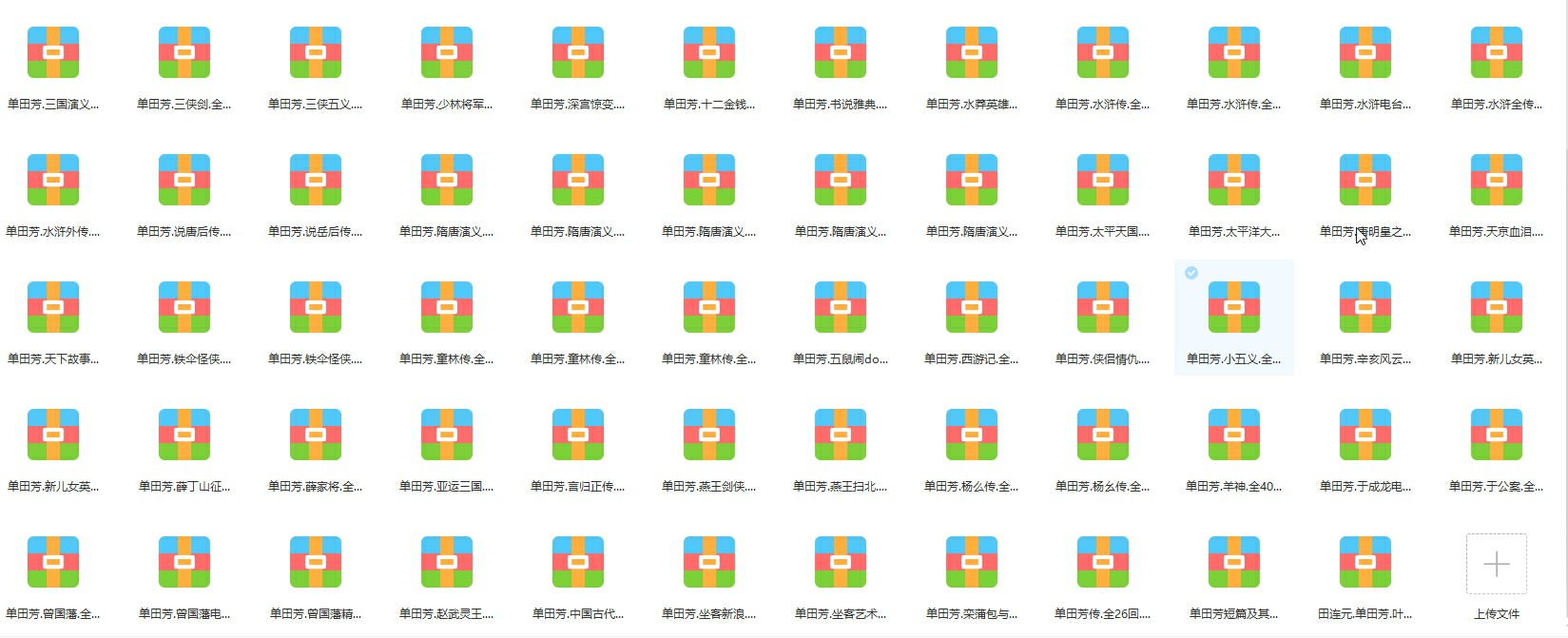 单田芳02.jpg