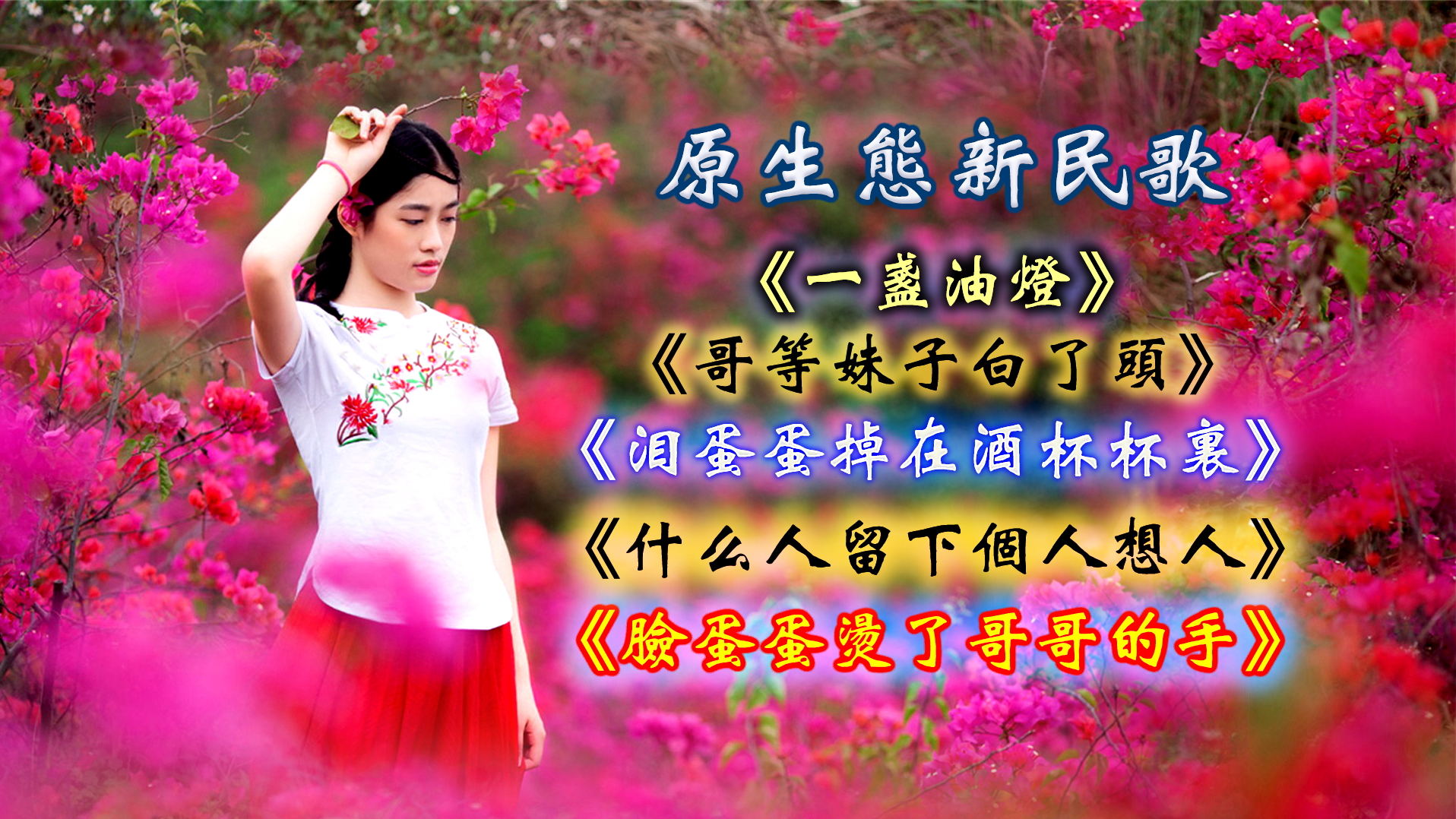 原生态新民歌_看图王_看图王.jpg