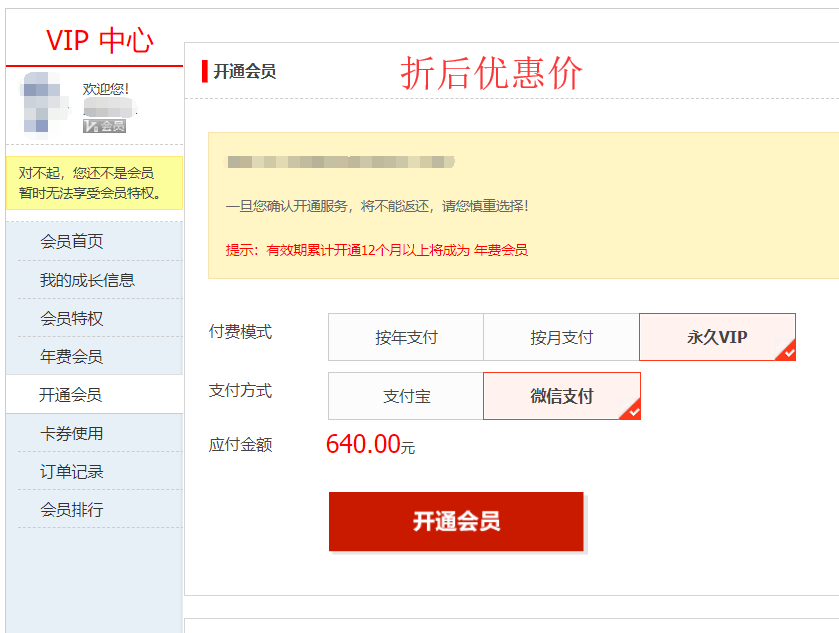 折后优惠价2.png