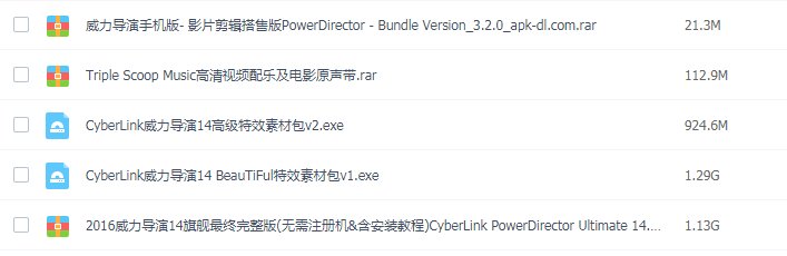 威力导演14加完整素材包.png