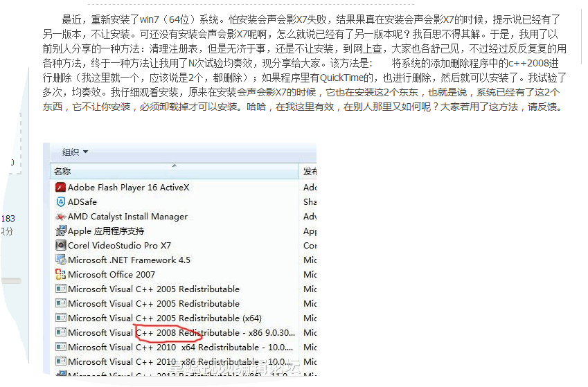 【重要文件】会声会影X7安装不上的原因及措施.png