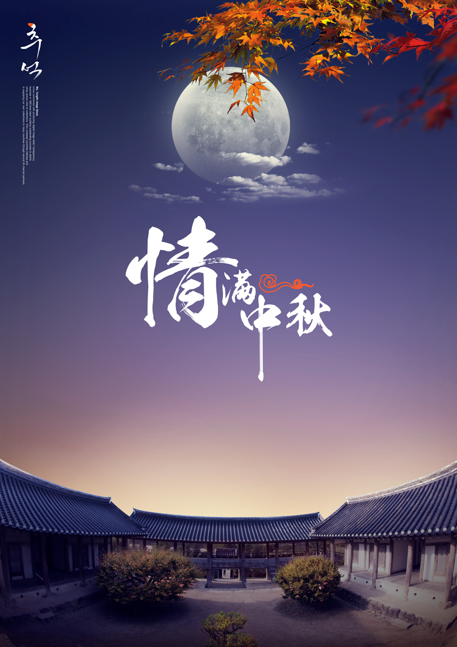 情满中秋-高端中秋节背景PSD  (5).jpg