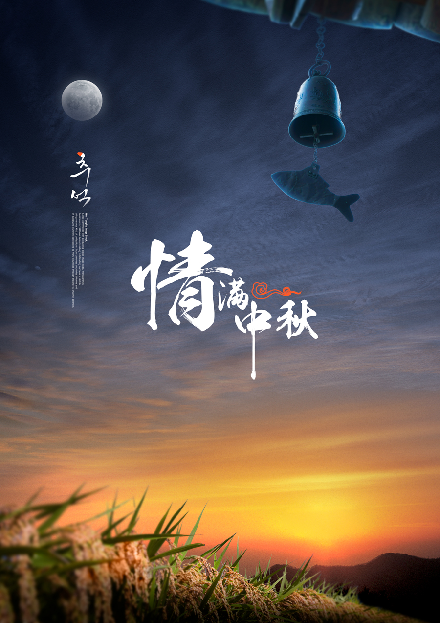 情满中秋-高端中秋节背景PSD  (10).jpg