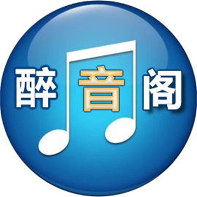 醉音阁0_看图王.jpg