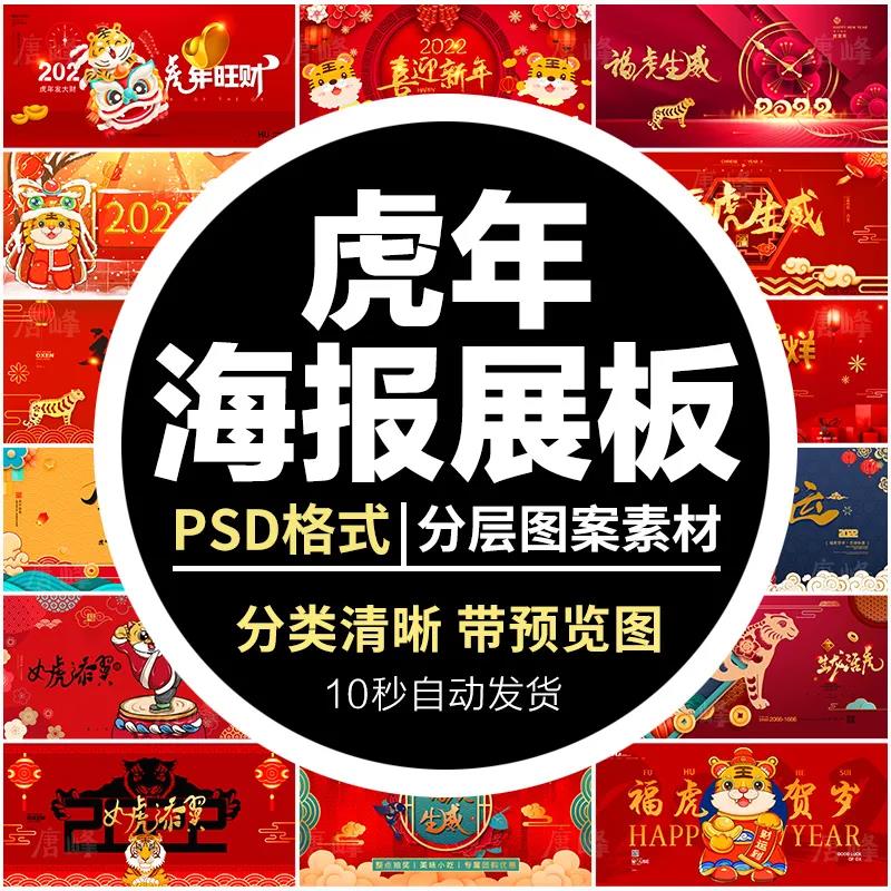 2022虎年大吉PSD素材 (1).jpg