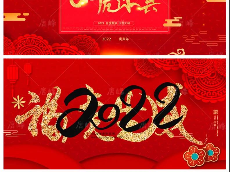 2022虎年大吉PSD素材 (5).jpg
