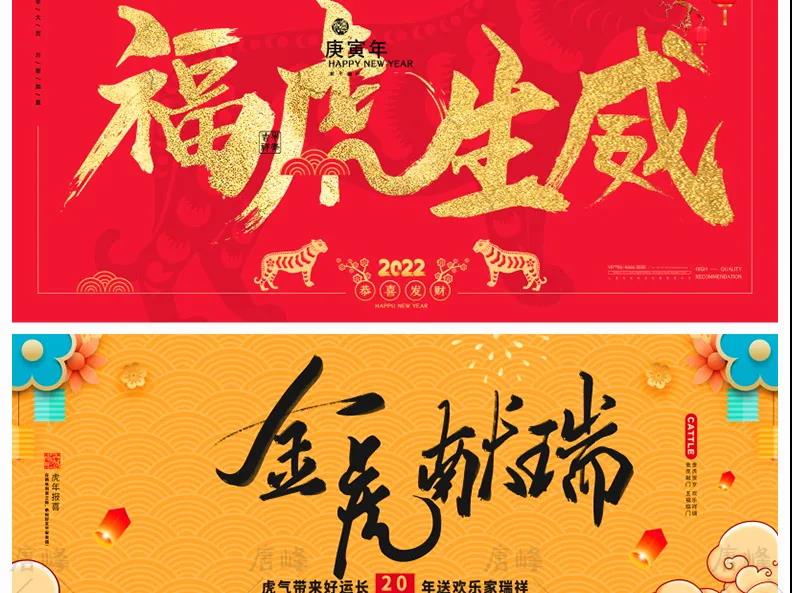2022虎年大吉PSD素材 (15).jpg
