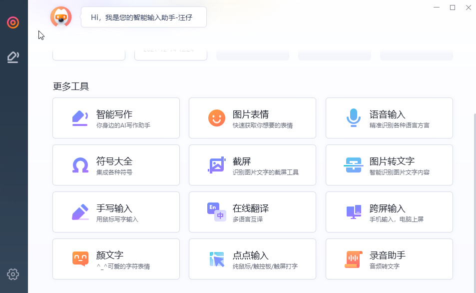 QQ拼音截图20211214123340.png