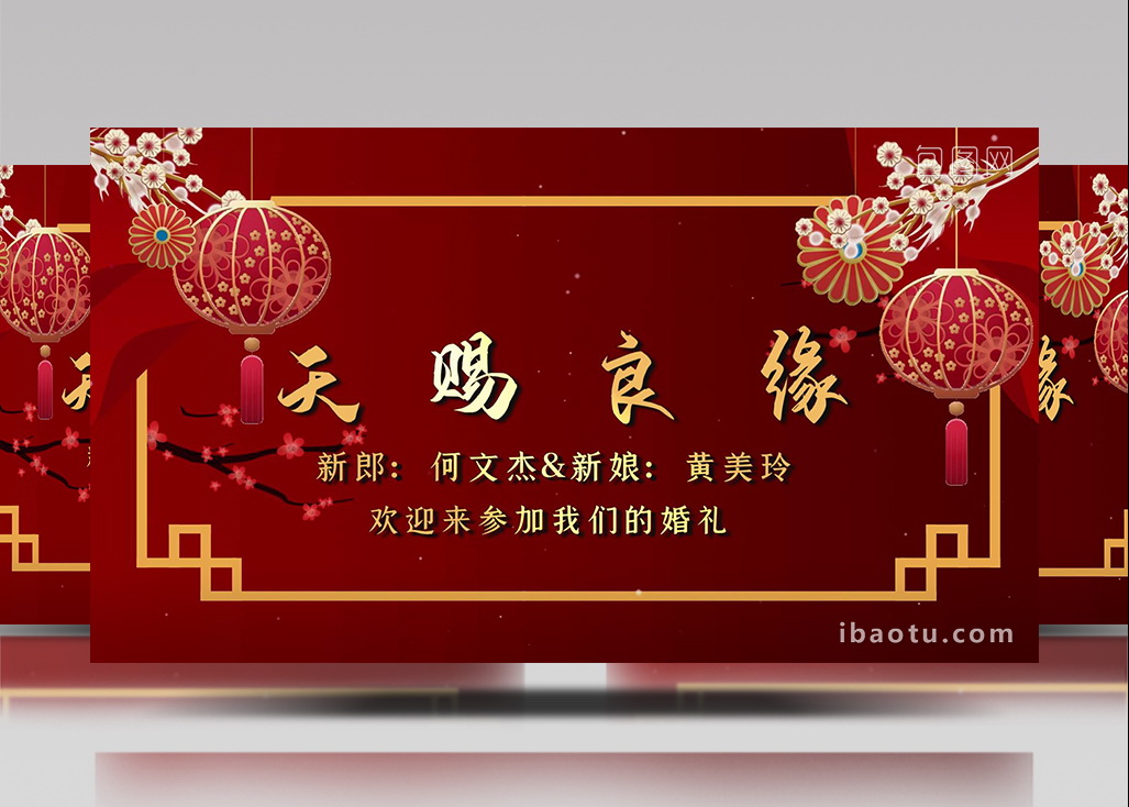 中式婚礼浪漫温馨图文宣传会声会影模版X10