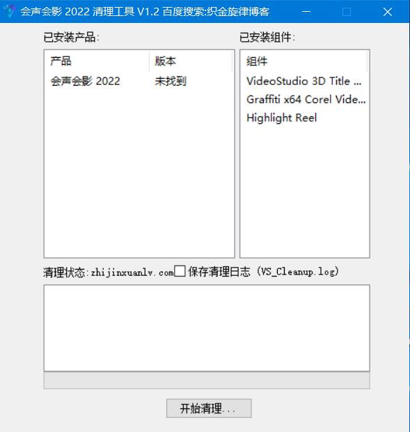 2022清理工具v1.2截图.jpg