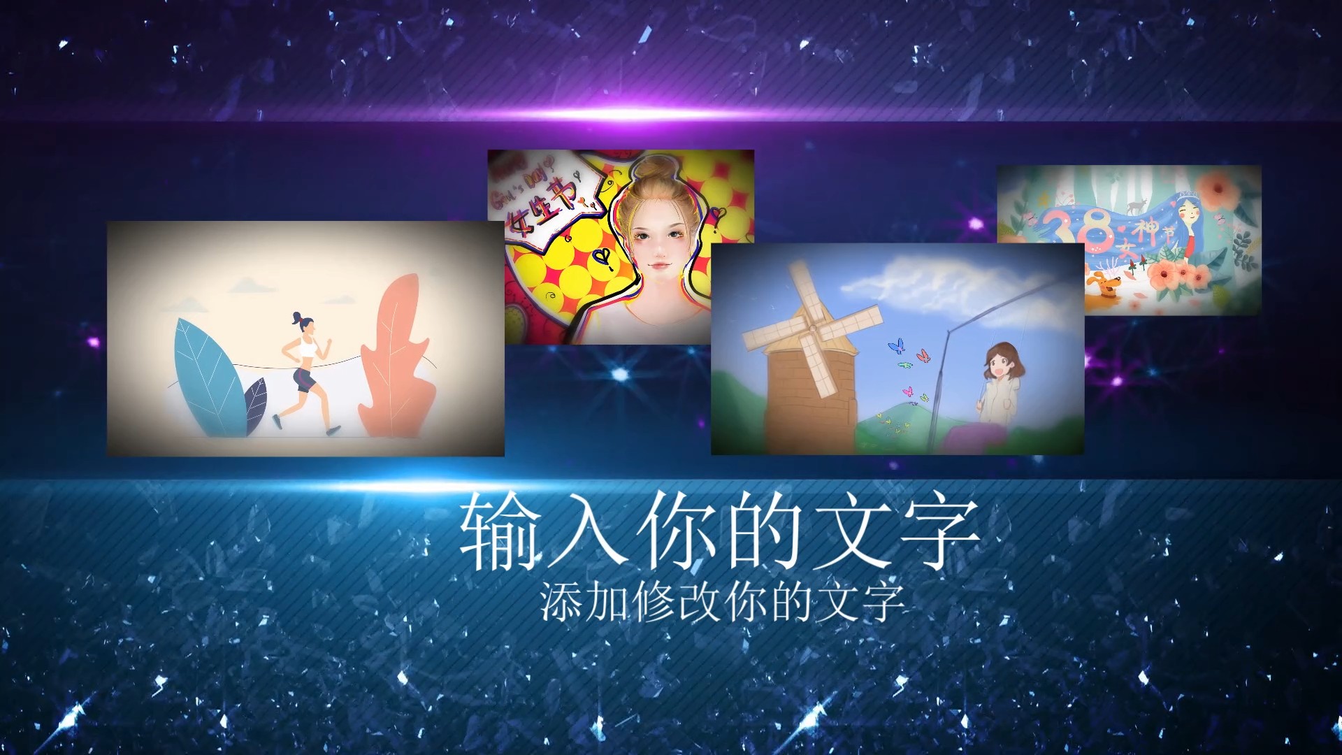 璀璨女神节电子相册会声会影x10