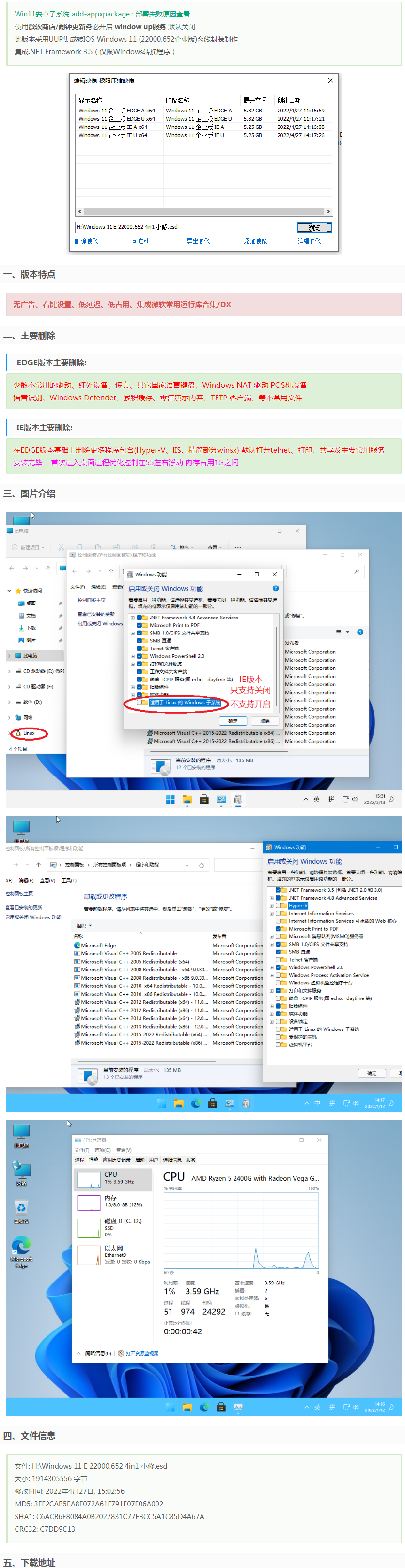 小修 Windows 11 企业版 22000.652 优化精简 EDGE_传统IE 四合一 _ 修_看图王.png