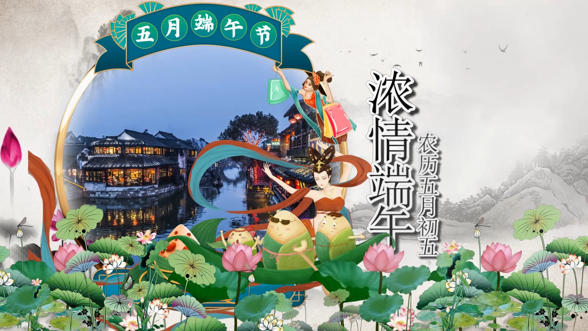 复古唯美端午节宣传会声会影模板X10