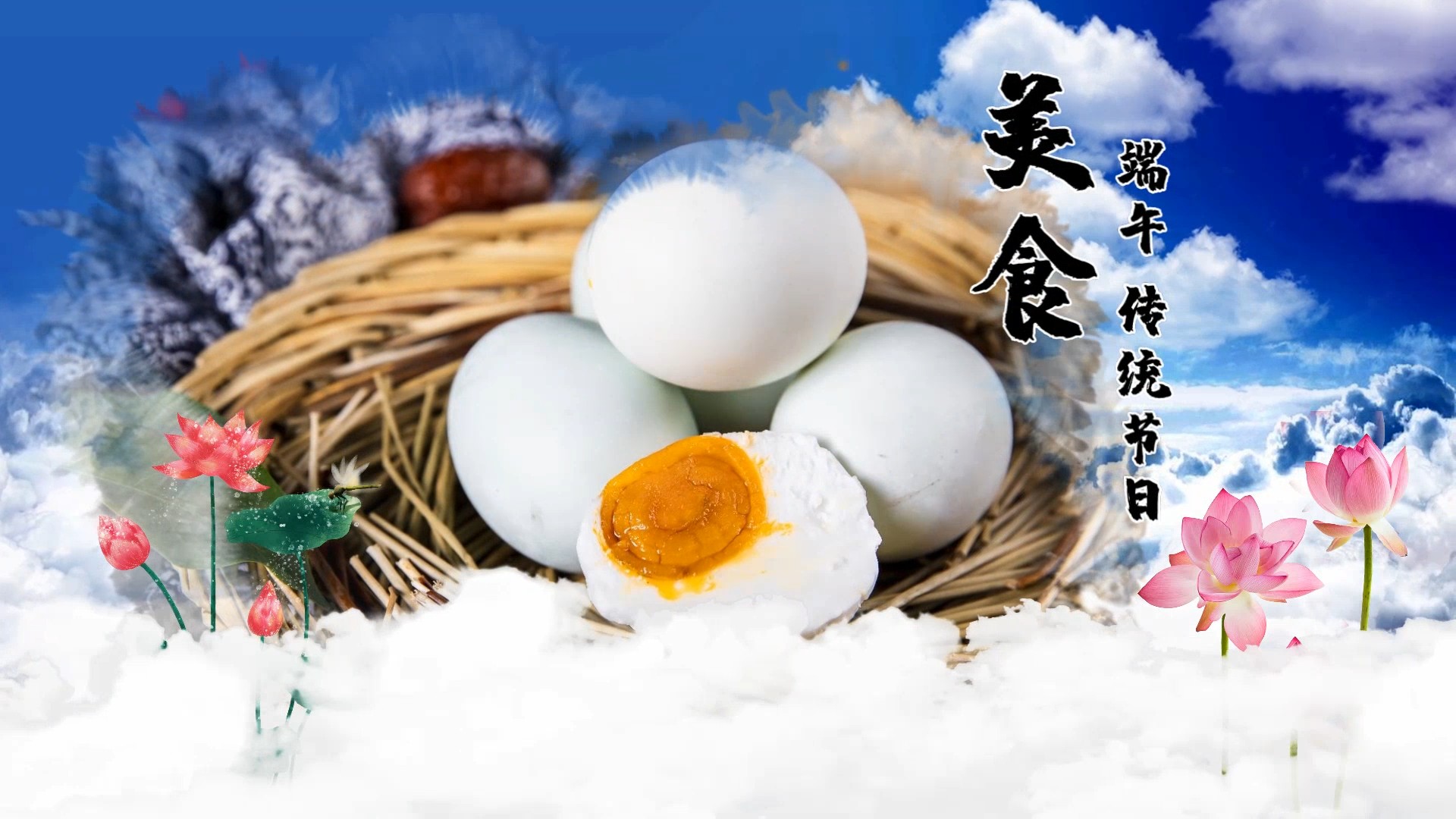 端午节云层宣传片头X2021