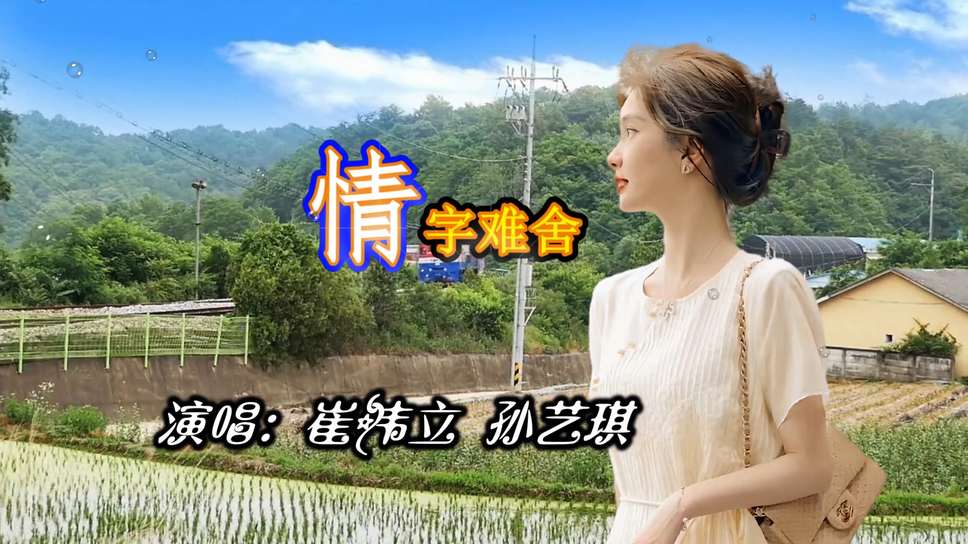 情字难舍(对唱版).jpg