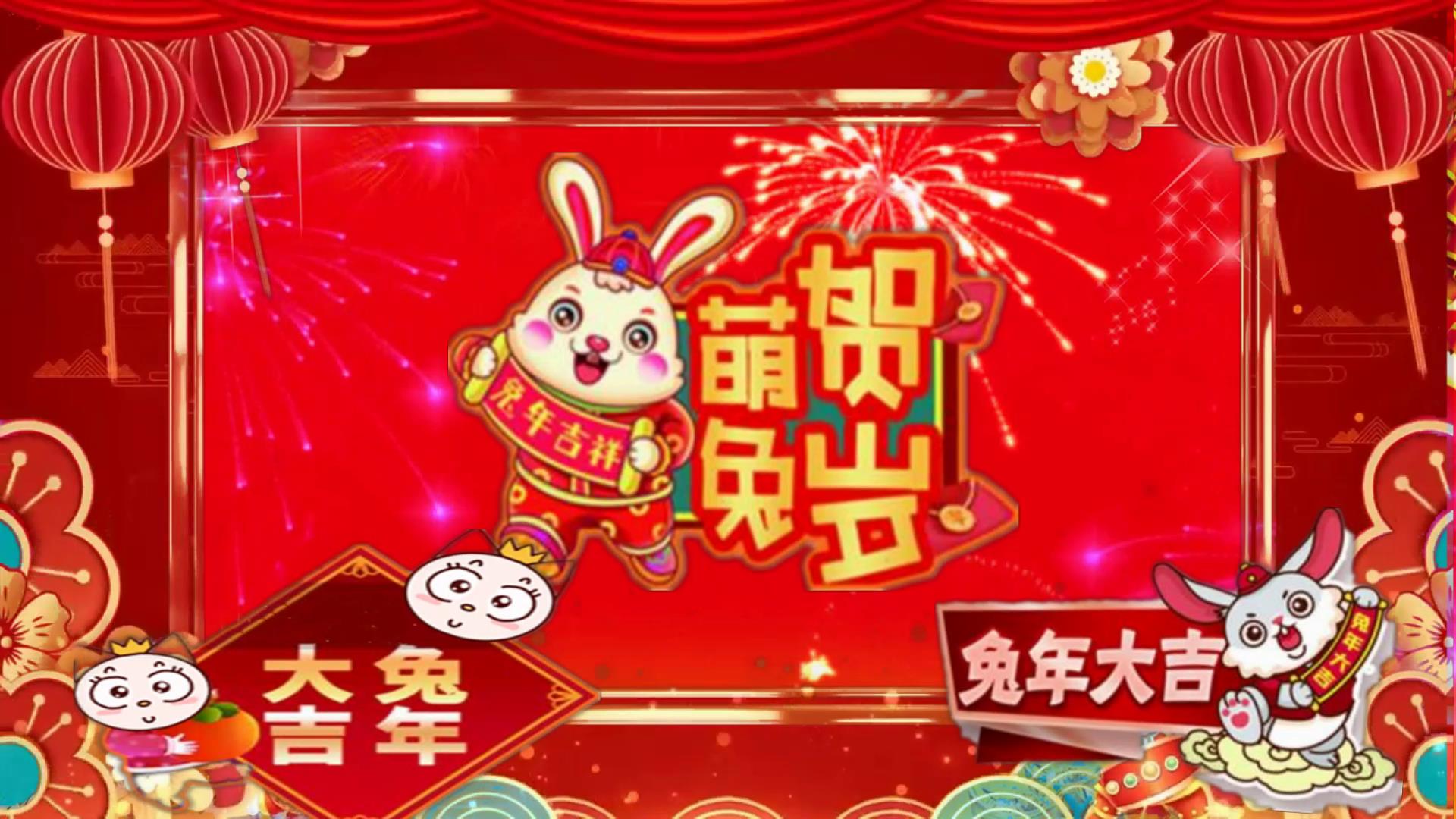 兔年大吉001.jpg