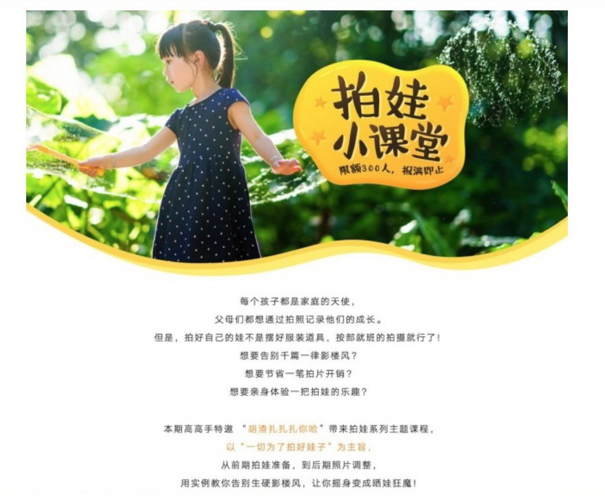 拍娃小課堂兒童攝影教程.jpg