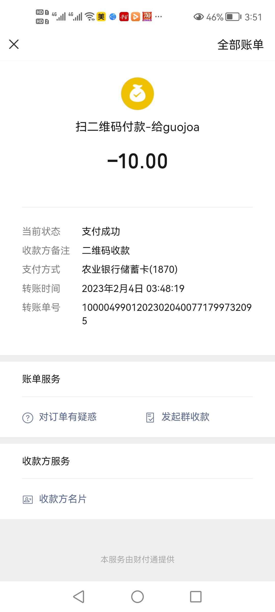 付款凭证.jpg