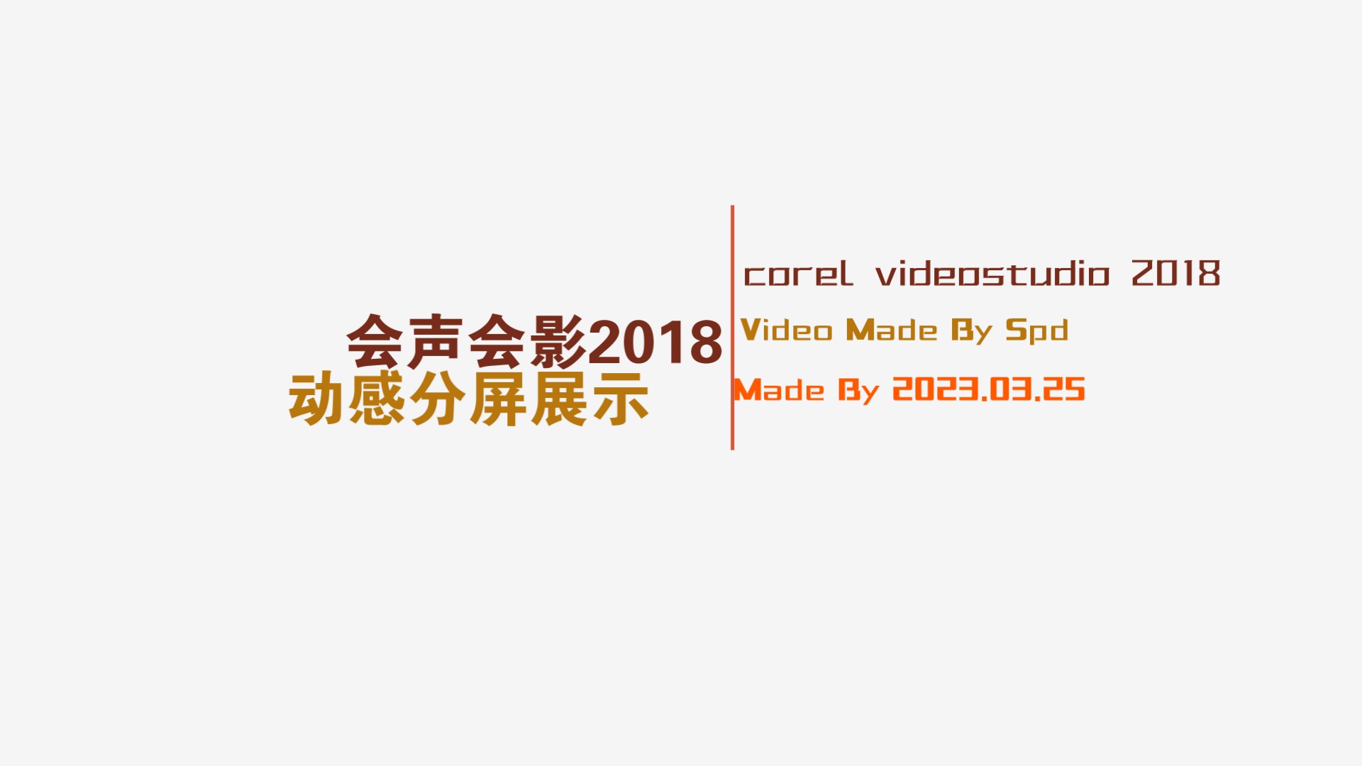 会声会影精藏模板----【练习模板系列155】