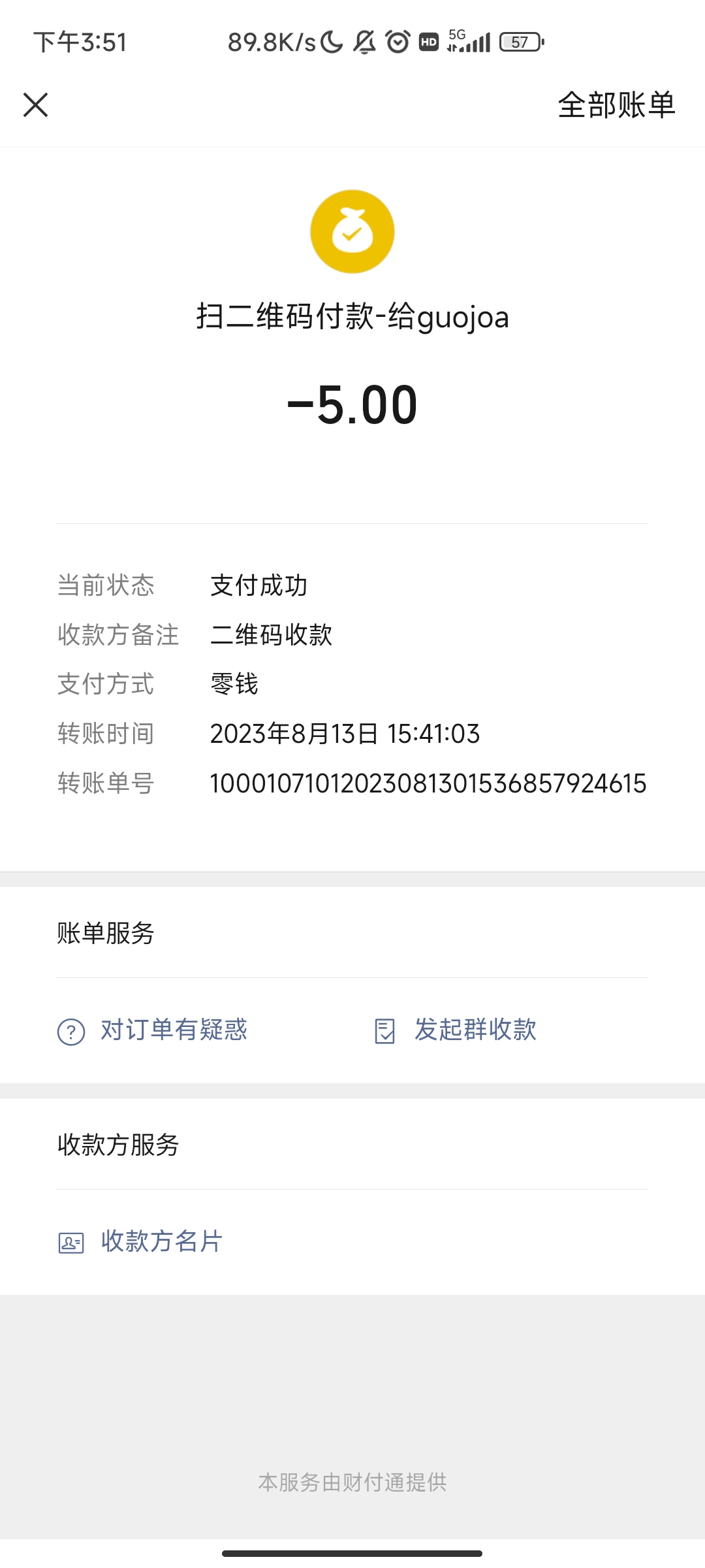 Screenshot_2023-08-13-15-51-46-701_com.tencent.mm.jpg