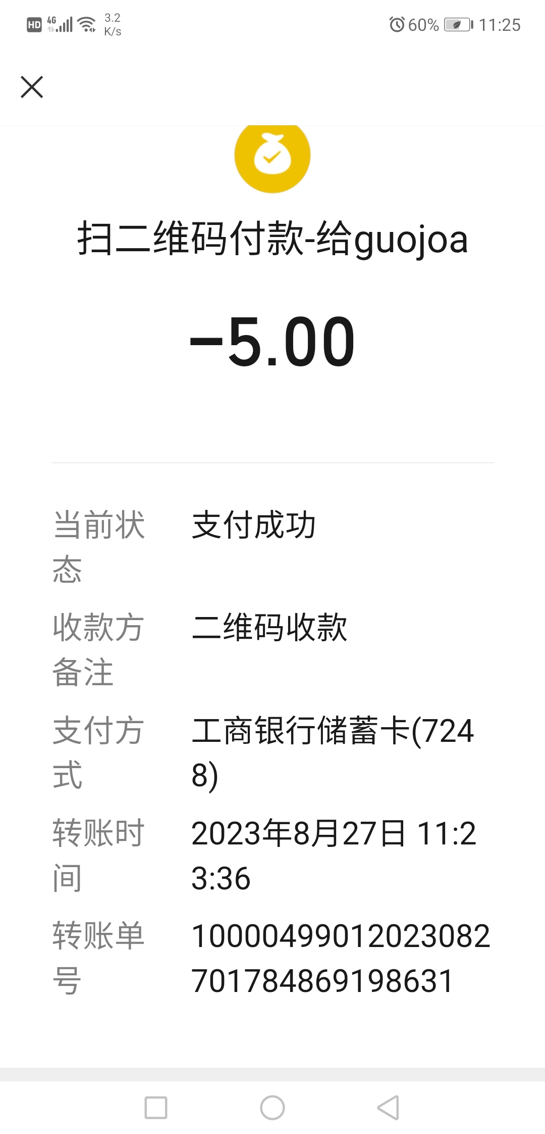 Screenshot_20230827_112542_com.tencent.mm.jpg