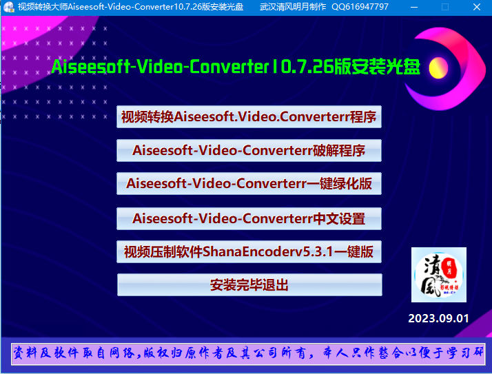 视频转换大师Aiseesoft-Video-Converter-10.7.26版.PNG