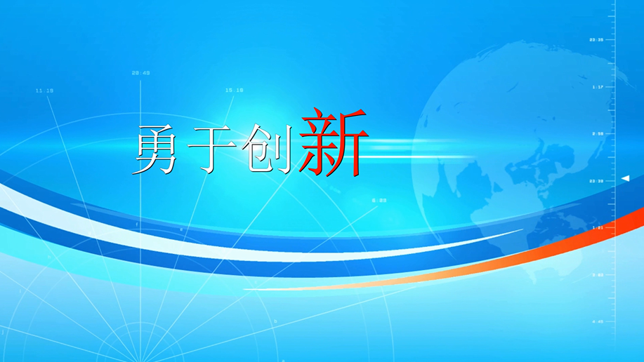 大气 震撼 经典企业活动开场宣传短片
