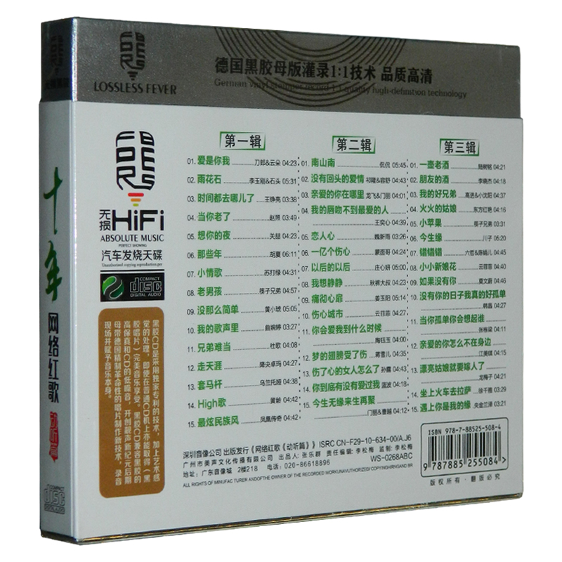 【已失效】十年网络红歌(时尚篇+流行篇+精华篇+经典篇+动听篇)15CD(全） - 视频素材|音乐素材 - 我学会声会影 - Powered ...