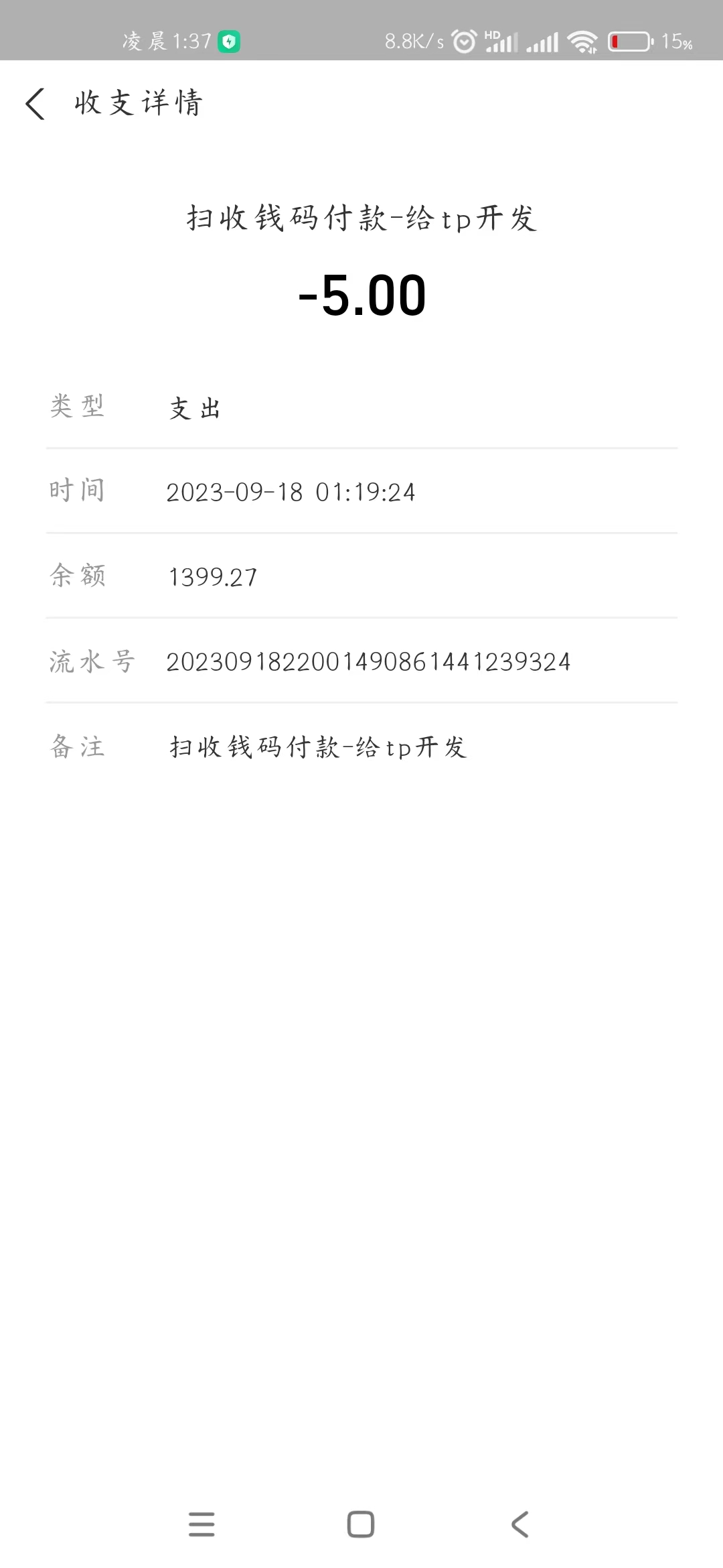支付截图.jpg