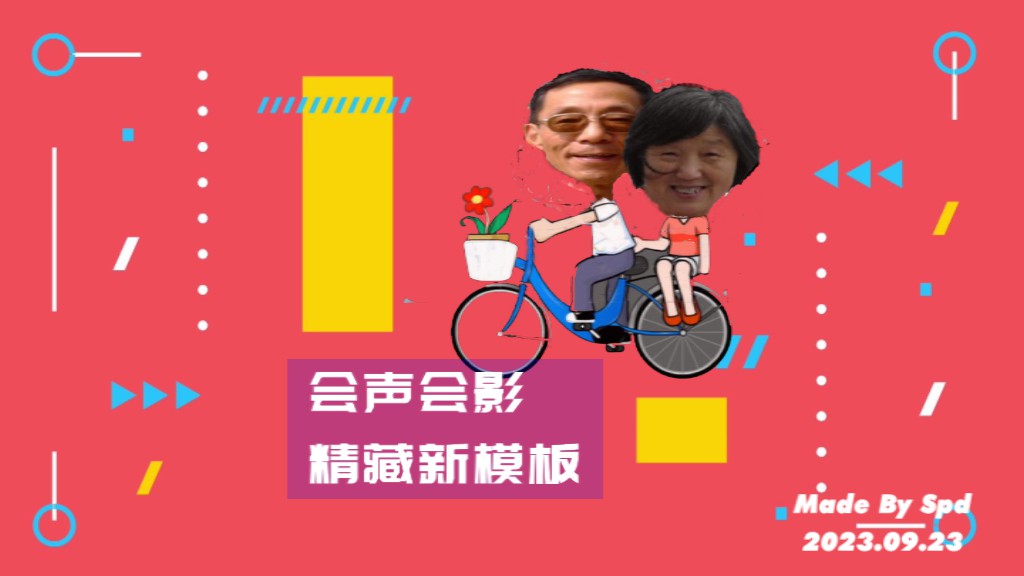 会声会影精藏模板----【有趣的小模板106】