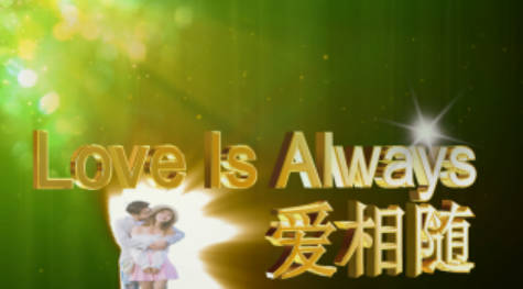 爱相随 X10