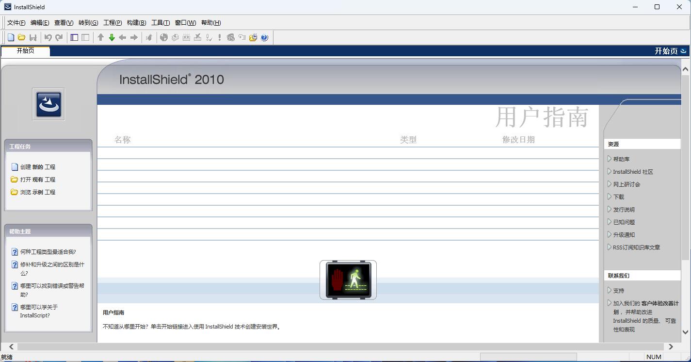 InstallShield 2010汉化版1.jpg