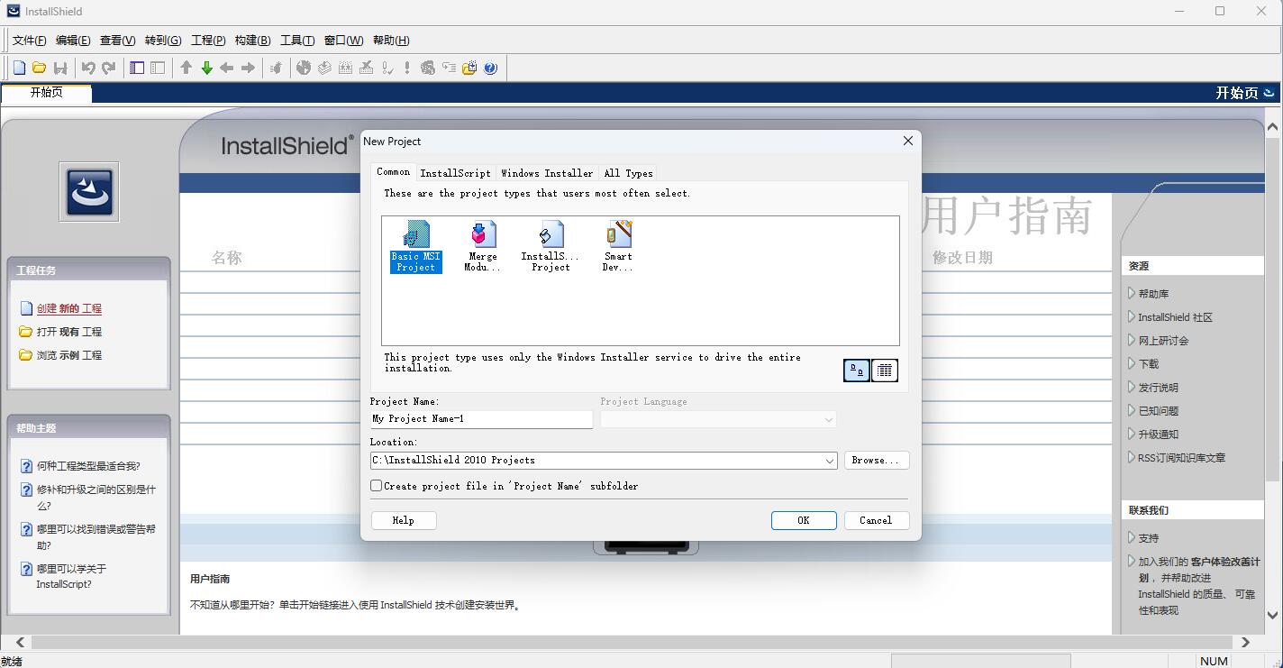 InstallShield 2010汉化版2.jpg