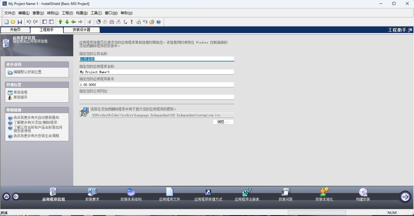 InstallShield 2010汉化版3.jpg