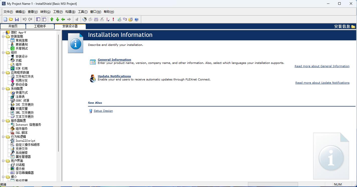 InstallShield 2010汉化版4.jpg