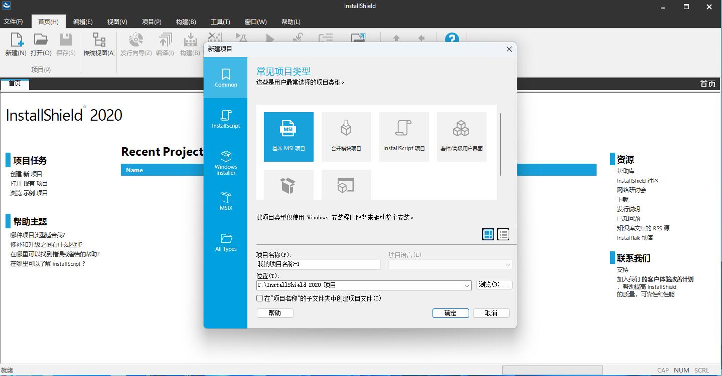InstallShield 2020汉化版2.jpg