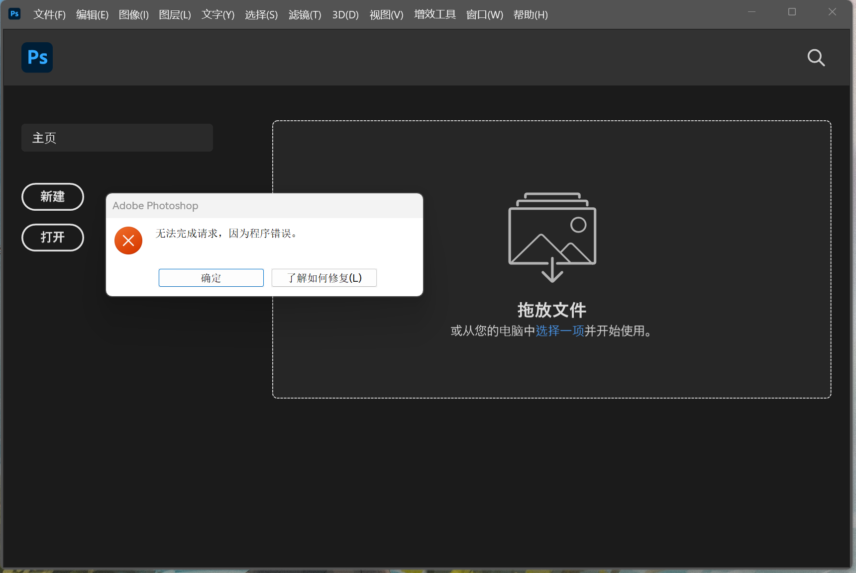 错误.png
