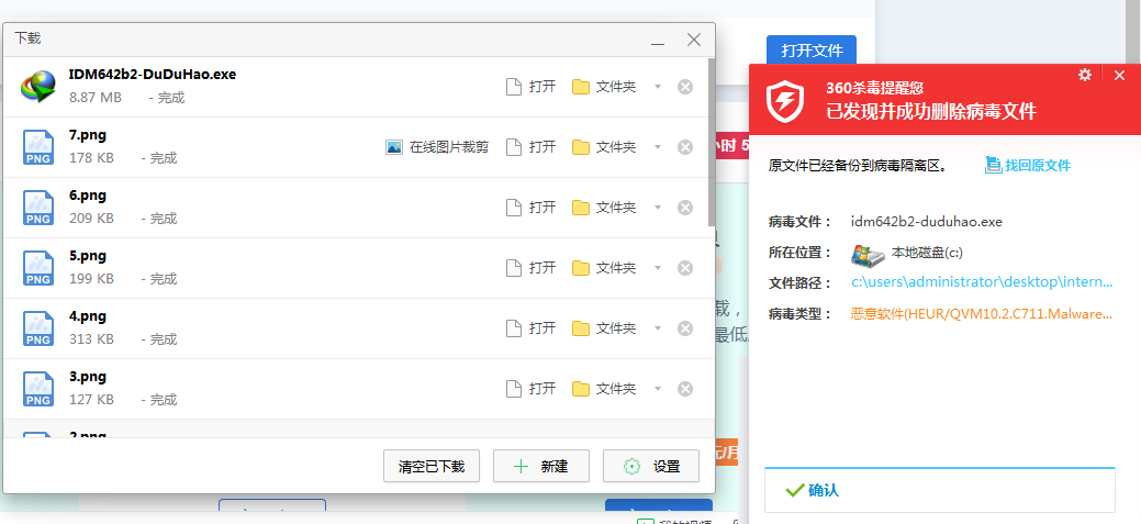 360报有病毒.PNG