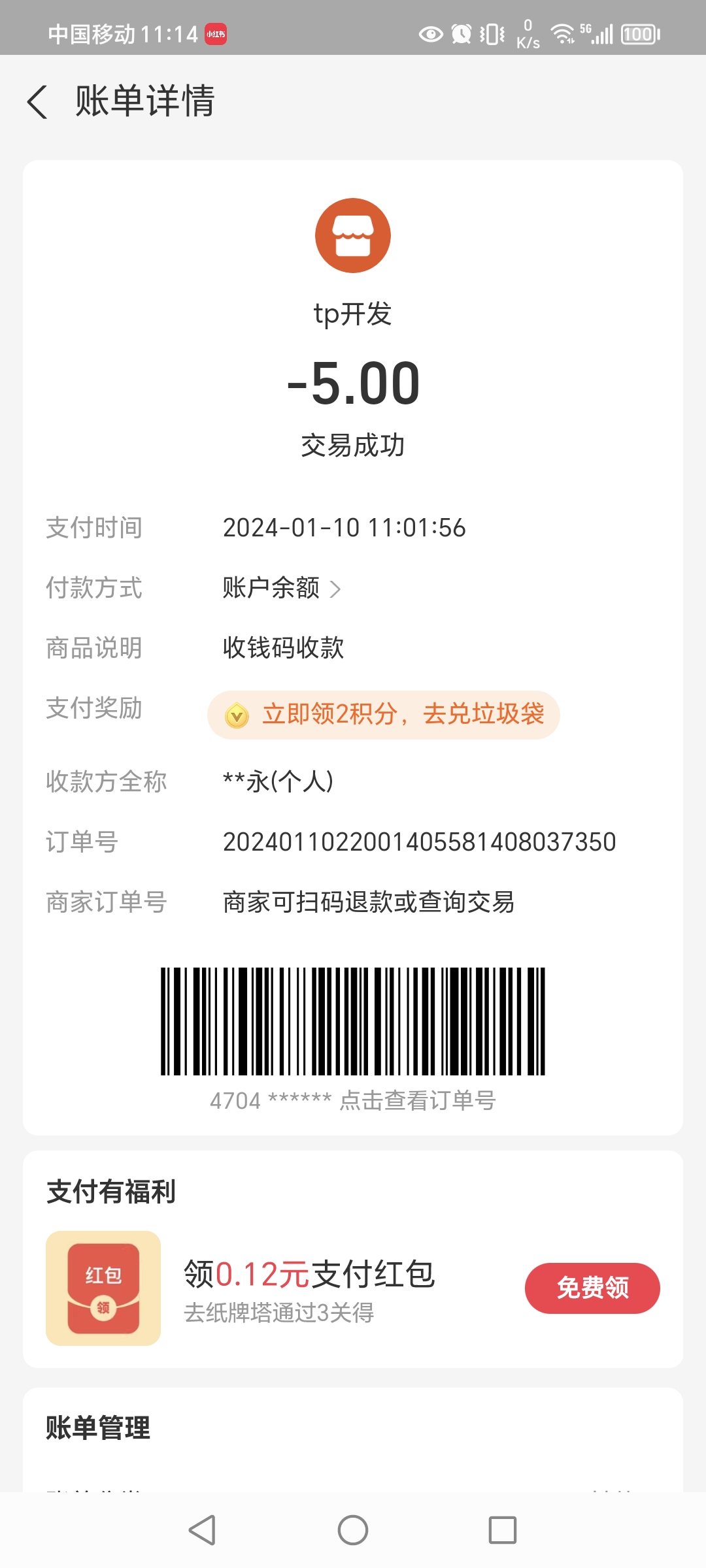 充值5元 未到账
