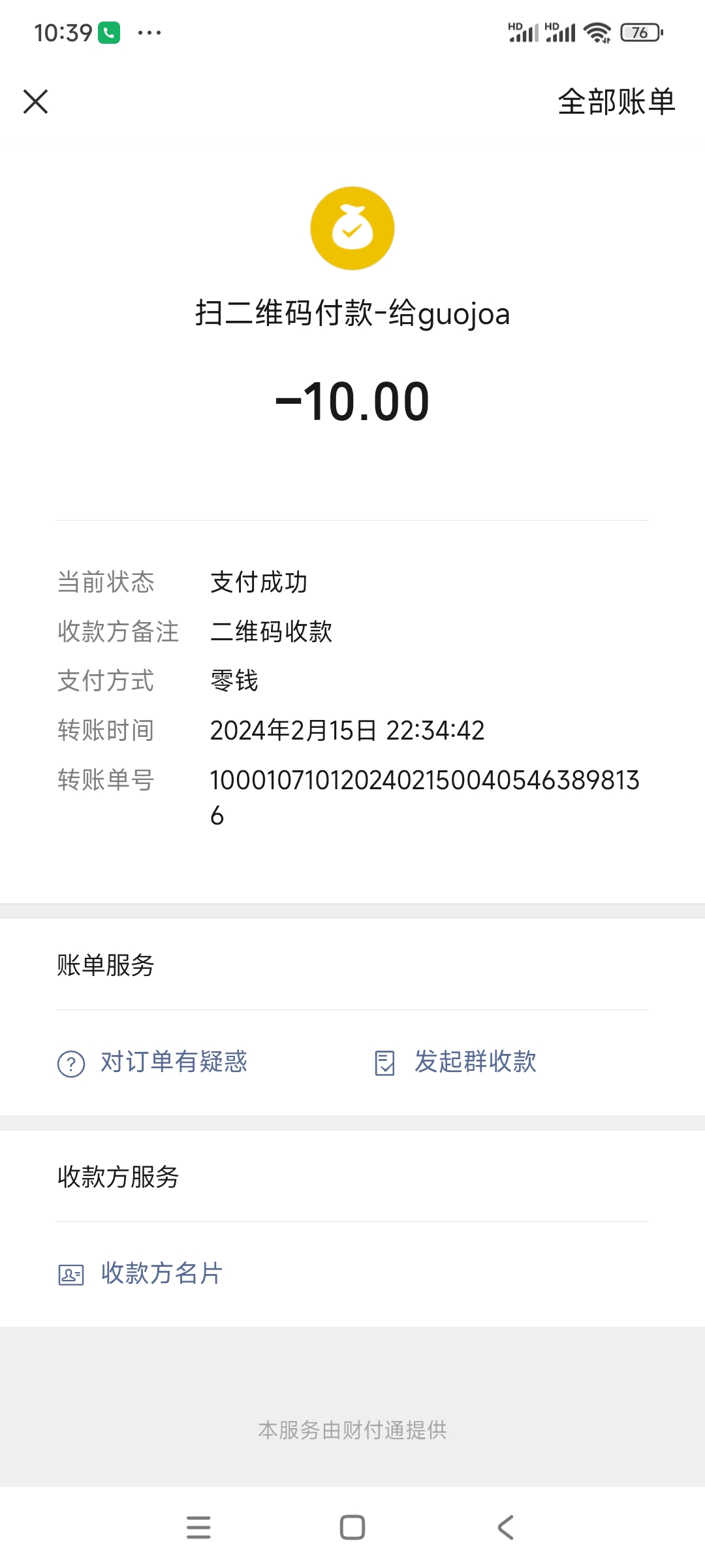 充值未到账.jpg