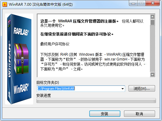 WinRAR 7.00 汉化&简体中文版 (64位).jpg